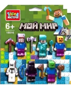 Элемент конструктора Город мастеров Фигурки мой мир / 18016-ZH