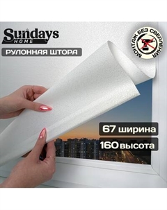 Рулонная штора Sundays Home Твид 67х160 Sundays home