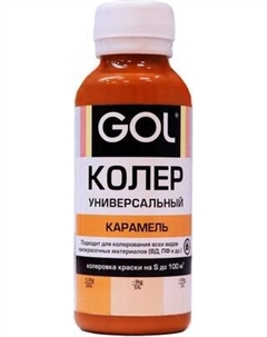 Колеровочная паста №77 Gol