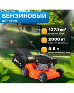 Газонокосилка бензиновая Garvill GC-WR65720