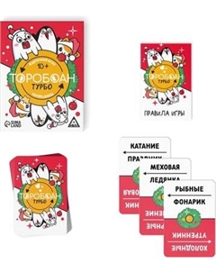 Настольная игра Лас Играс Новый год. Торобоан Турбо / 9689822 Лас играс