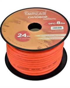 Кабель силовой Forcar OFC-8Ga