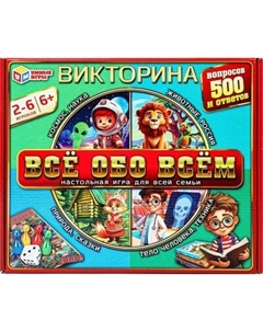 Настольная игра Умные игры Все обо всем / 4660254443563