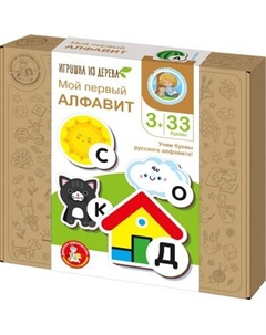 Развивающая игра Десятое королевство Мой первый Алфавит / 04876