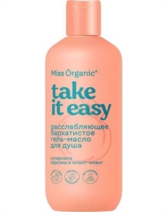 Масло для душа Fito Косметик Miss Organic Take It Easy Fito косметик