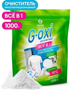Пятновыводитель-отбеливатель кислородный Grass G-Oxi universal / 125973