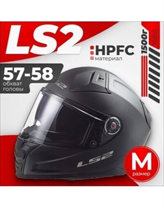 Мотошлем LS2 FF811 Vector 2 Solid Ls2