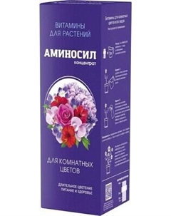 Удобрение Аминосил Витамины для комнатных цветов