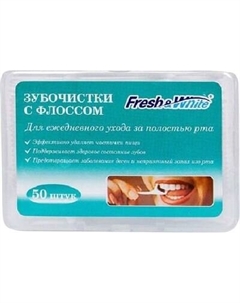 Зубочистки Fresh&White Floss Toothpick Fresh&white