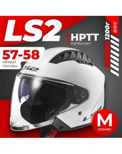 Мотошлем LS2 OF600 Copter 2 Ls2