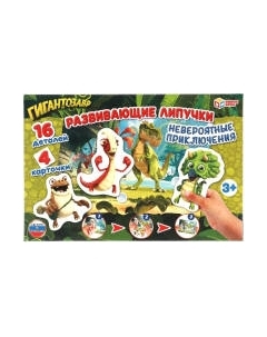 Развивающая игра Умные игры Невероятные приключения. Гигантозавр / 4680107921352