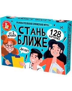 Настольная игра Десятое королевство Стань ближе Офисная игра / 05385