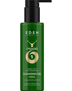 Крем для умывания Eden Snail с муцином улитки
