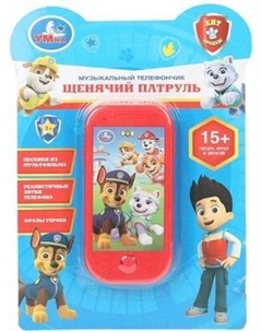 Развивающая игрушка Умка Музыкальный телефончик щенячий патруль / HT1458-R5