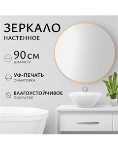 Зеркало Saniteco 1BE10 90