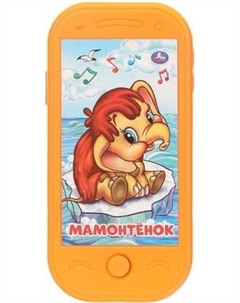 Развивающая игрушка Умка Музыкальный телефончик мамонтенок / HT1458-R6