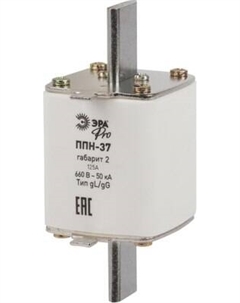 Предохранитель плавкий ЭРА Pro ppn-37-2-125 ППН-37 / Б0063995 Эра