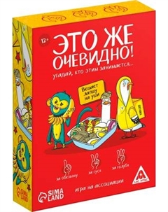Настольная игра Это же очевидно! / 7378960 Лас играс