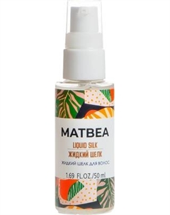 Масло для волос Matbea Жидкий шелк