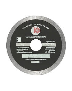 Отрезной диск алмазный Калибр Мастер Wet 130213