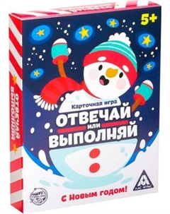 Настольная игра Лас Играс Новый год. Отвечай или выполняй / 4971017 Лас играс