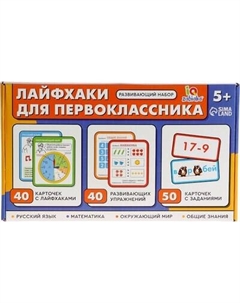 Развивающий игровой набор Zabiaka IQ Лайфхаки для первоклассника / 10732676