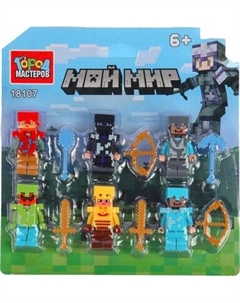 Элемент конструктора Город мастеров Фигурки мой мир / 18107-ZH