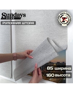 Рулонная штора Sundays Home Твид 85х160 Sundays home