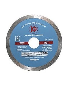 Отрезной диск алмазный Калибр Wet 130113