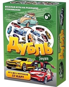 Настольная игра ILikeGift Дубль Тачки / НС-8758 Ilikegift