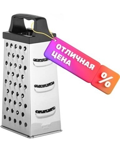 Терка кухонная Lara LR07-51