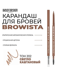 Карандаш для бровей ультратонкий Browista Belor design