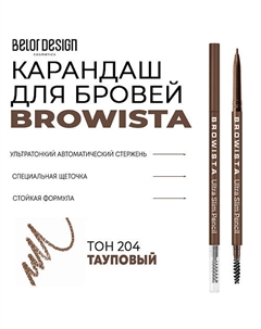 Карандаш для бровей ультратонкий Browista Belor design