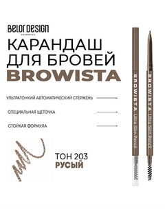 Карандаш для бровей ультратонкий Browista Belor design