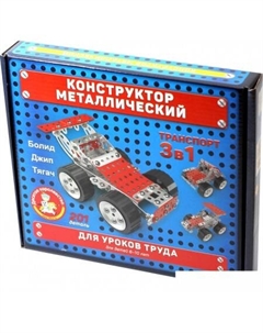 Конструктор Металлический конструктор 02215 Транспорт Десятое королевство