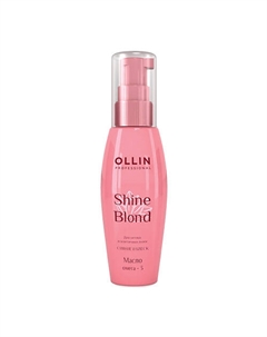 Масло ОМЕГА-3 OLLIN SHINE BLOND Ollin professional