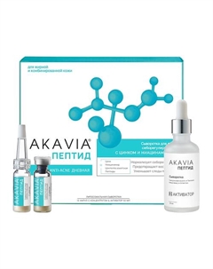 PEPTIDE Сыворотка Anti-Аcne дневная Для лица себорегулирующая с цинком и ниацинамидом 50 Акавия