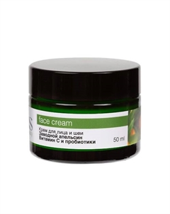 Крем для лица и шеи «Заводной апельсин, витамин С и пробиотики» 50 Botaniqus cosmetics