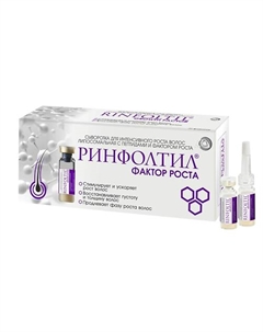 ФАКТОР РОСТА Сыворотка для роста волос С пептидами 50 Ринфолтил