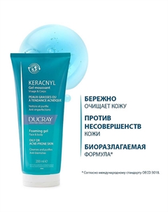 Очищающий гель для лица и тела Keracnyl Ducray