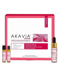 PEPTIDE Сыворотка Для увеличения объема губ с коллагеном 50 Акавия