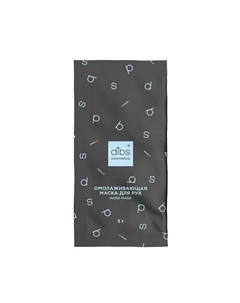 Омолаживающая маска для рук 1 саше 5гр 5 Dibs