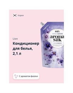 Кондиционер для белья AROMA CAPSULE с ароматом фиалки 2100 Lion