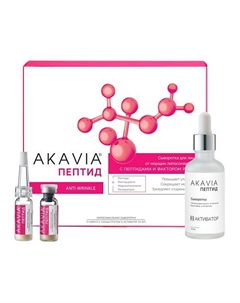 PEPTIDE Сыворотка Для лица от морщин С фактором роста 50 Акавия