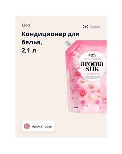 Кондиционер для белья AROMA CAPSULE с ароматом розы 2100 Lion