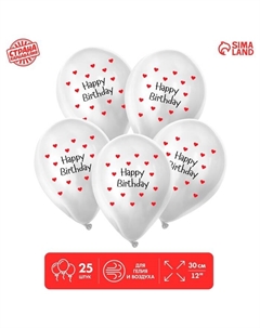 Воздушные шары латексные 12" «Happy Birthday. Сердечки», 25 шт. Страна карнавалия
