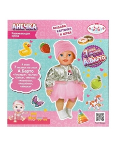 Кукла - пупс интерактивная «Анечка», 30 см, говорит 100 фраз, стихи А. Барто, пьёт, закрывает глазки, 4 аксессуара Карапуз
