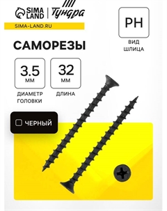 Саморез по дереву 3.5×32 мм, крупная резьба, фосфатированный, в упаковке 15 кг Tundra