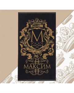 Полотенце именное махровое «Максим», 50×90 см, 100% хлопок, 420 г/м², чёрное Этель