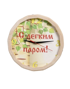 Часы банные бочонок "С Лёгким паром" Добропаровъ